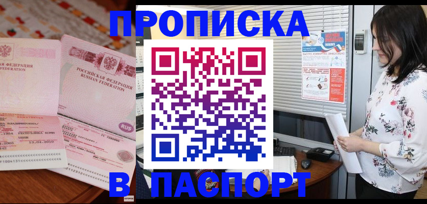 прописка гарантия в Новомичуринске