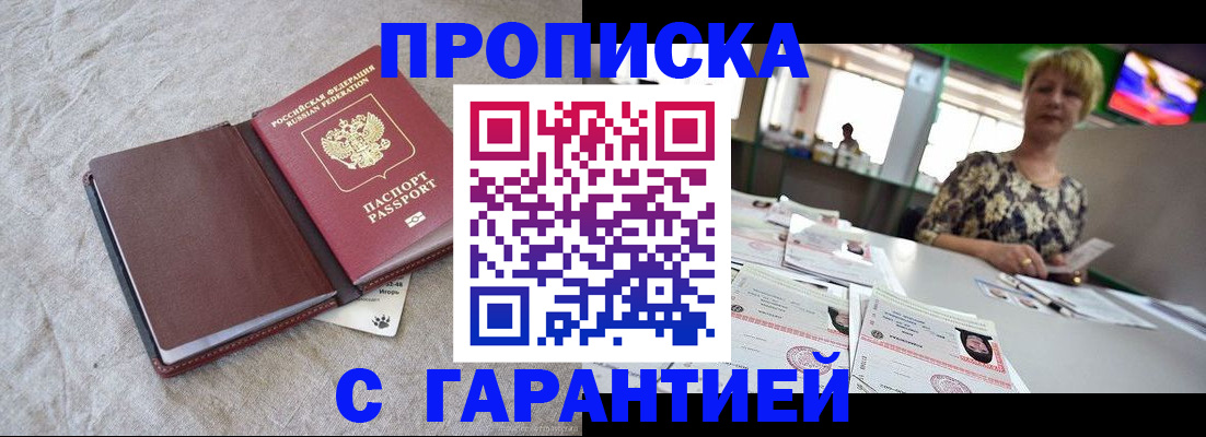 временная прописка в Новомичуринске